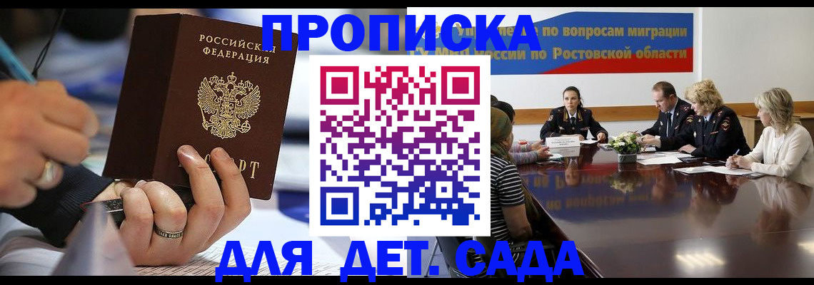 прописка в Волчанске